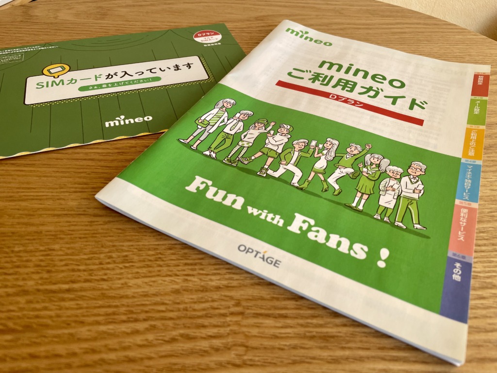 mineoが到着