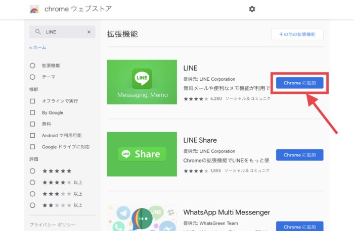 chrome拡張機能のLINEインストール