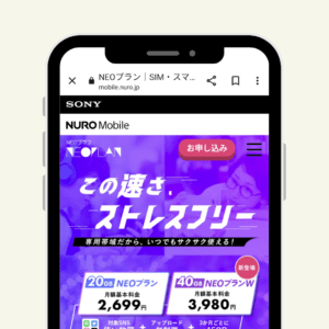 NUROモバイルのホームページ2306