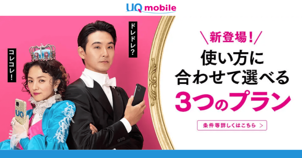 UQmobile_top_2307