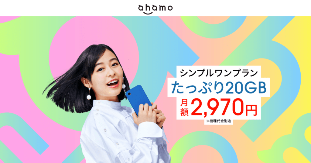 ahamo_top_2307