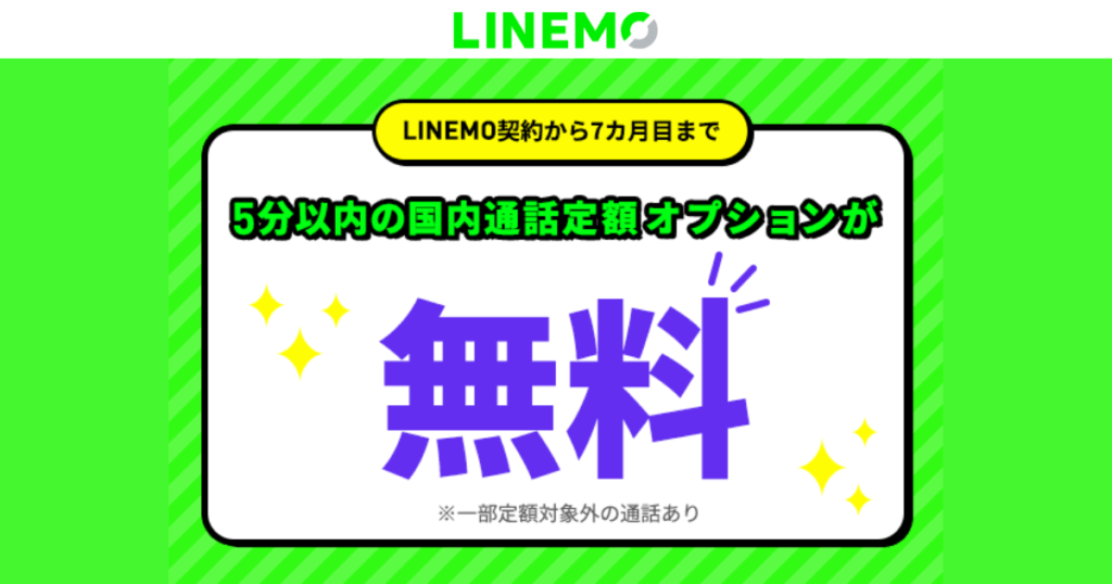 LINEMO_top_2404