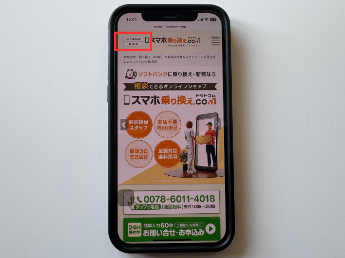 スマホ乗り換えドットコムとは