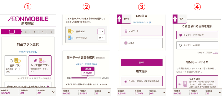 プランを選択する