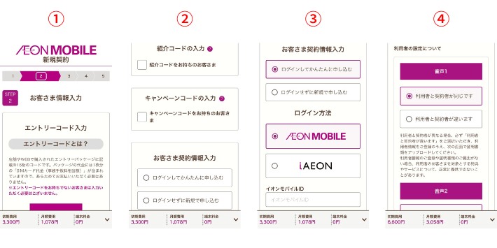 個人情報の入力