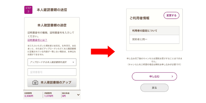 本人確認書類を送信する