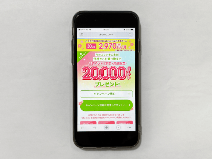 他社からの乗り換えでdポイント20,000円分プレゼント