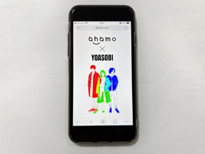 ahamo×YOASOBI スペシャルコンテンツ