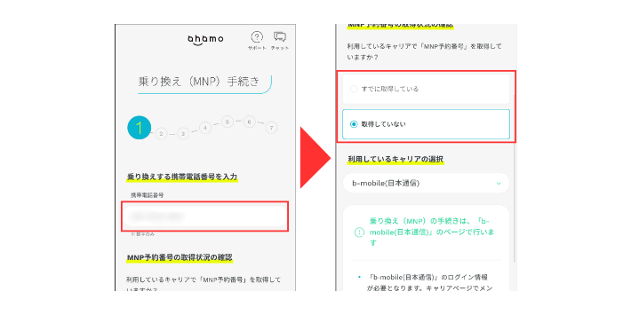 乗り換え手続きをする