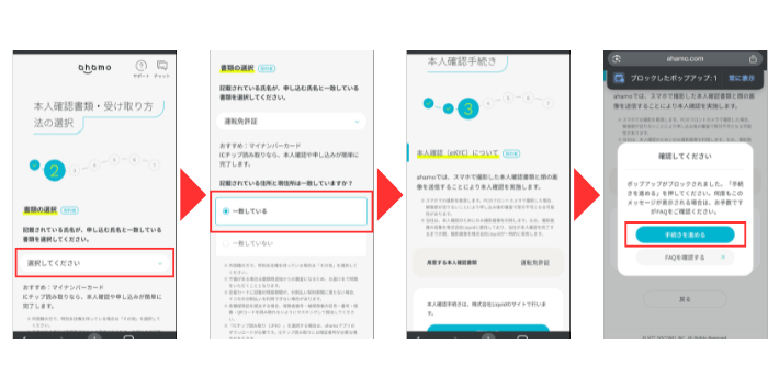 本人確認をする