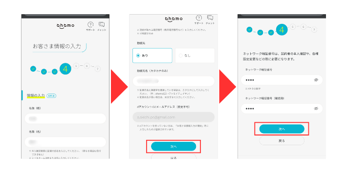 氏名などを入力する