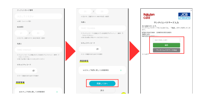 支払情報を入力する