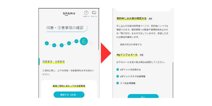 注意事項を確認する