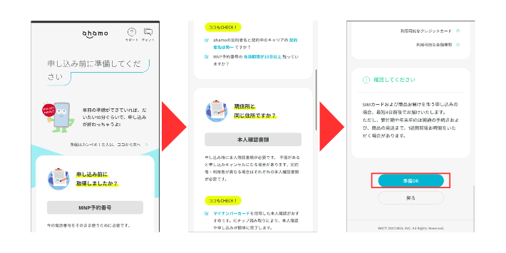 準備事項を確認する