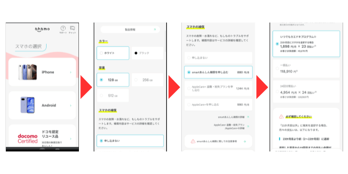購入するスマホ端末を選ぶ