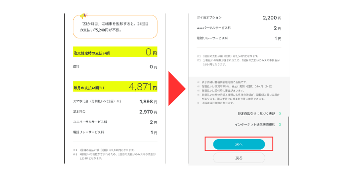 料金を確認する
