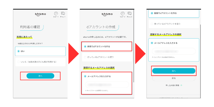 dアカウントを作成する