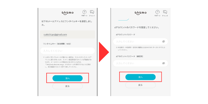 dアカウントのパスワードを決める