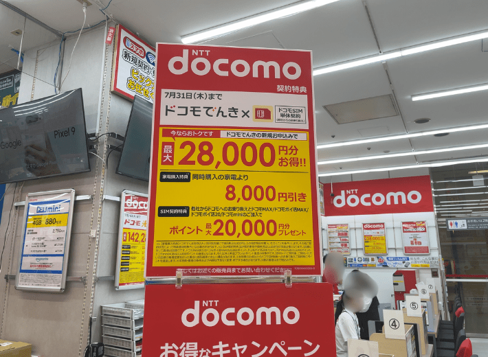ビックカメラのキャンペーン