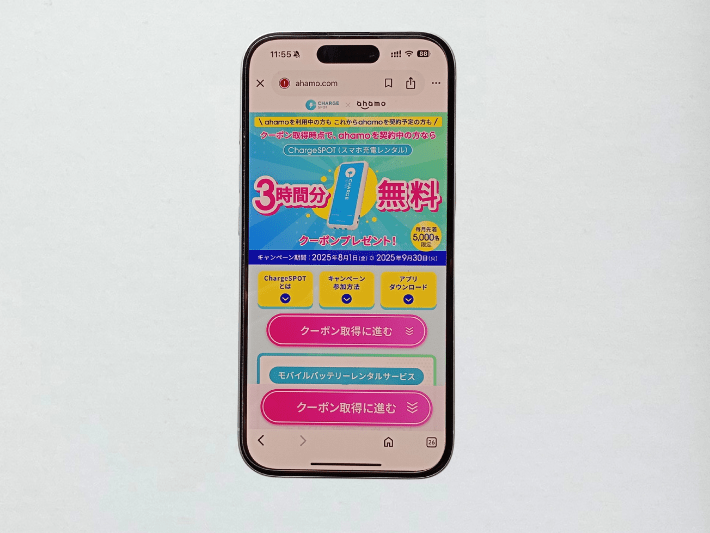 ChargeSPOT×ahamoキャンペーン