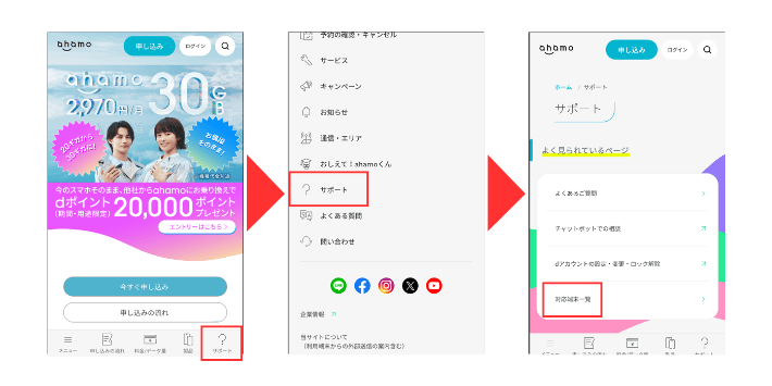 公式サイトにアクセスする