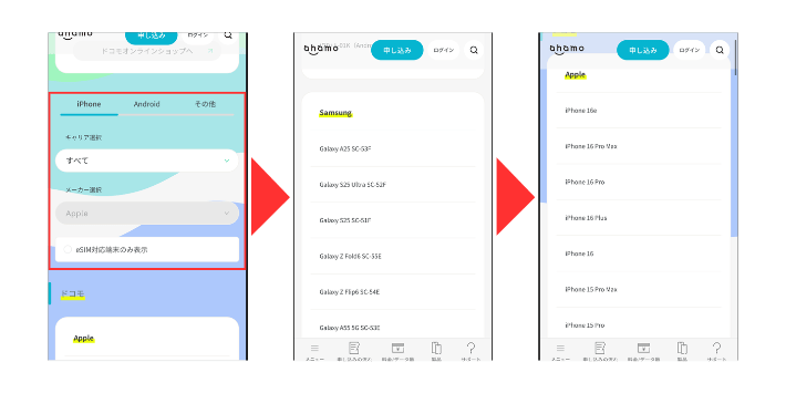 利用したいスマホ端末を検索する