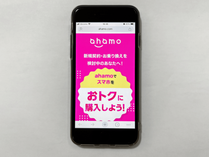 ahamoでおトクに購入しよう