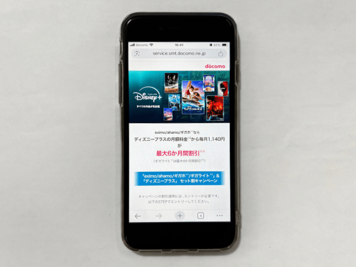ディズニープラス6ヵ月間割引
