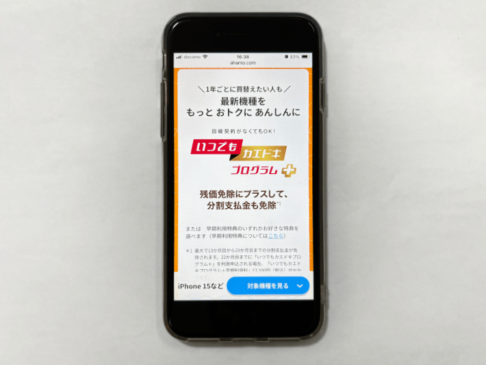 いつでもカエドキプログラムプラス