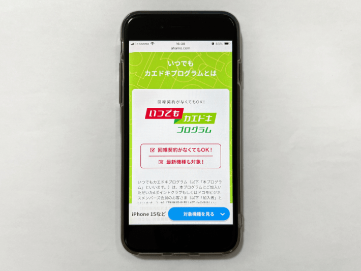 いつでもカエドキプログラム