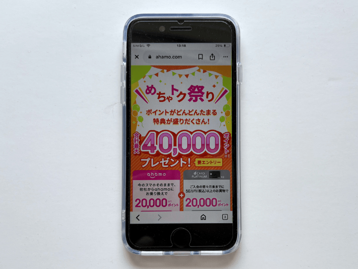 めちゃトク祭り
