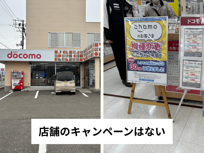 ショップ・家電量販店のキャンペーン