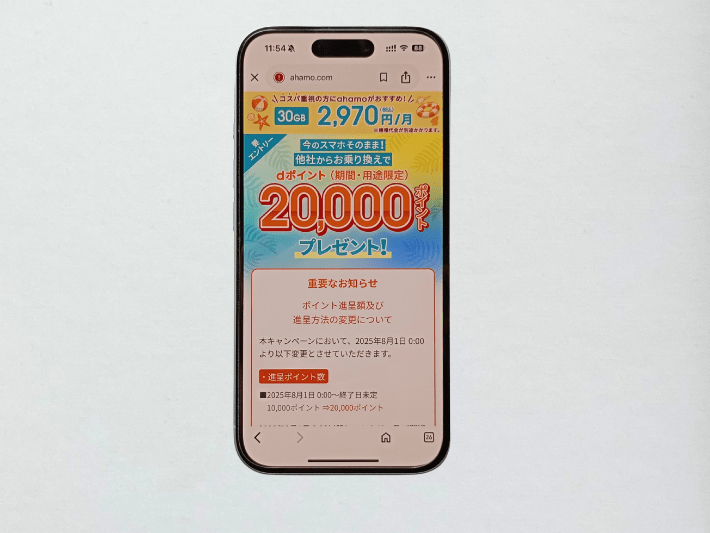 他社から乗り換えでdポイント20,000円分プレゼント