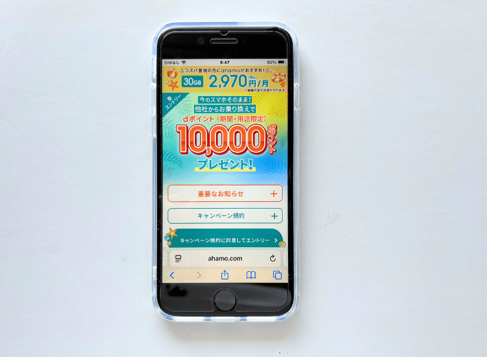他社からの乗り換えでdポイント10,000円分プレゼント