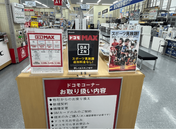 ヤマダデンキのキャンペーン
