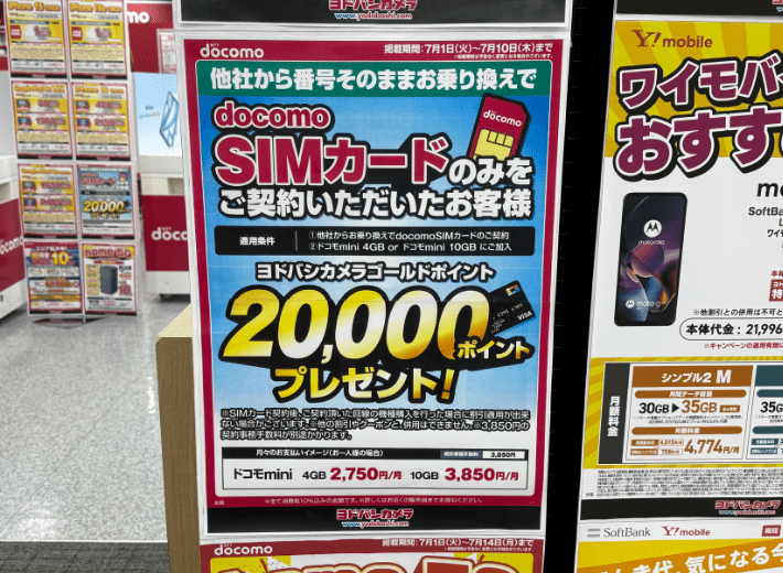ヨドバシカメラのキャンペーン