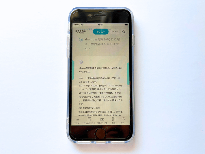 原則違約金はかからない