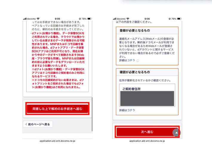 注意事項を確認して同意
