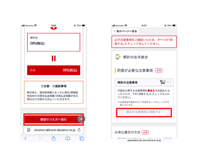 解約費用をチェック