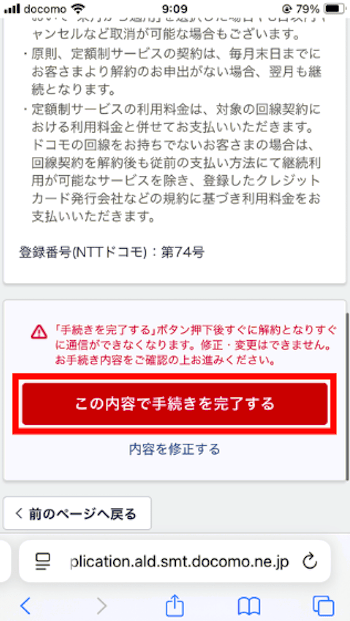 手続き内容を確認して完了