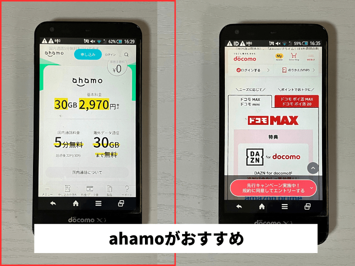 ahamoとドコモMAXならahamoがおすすめ