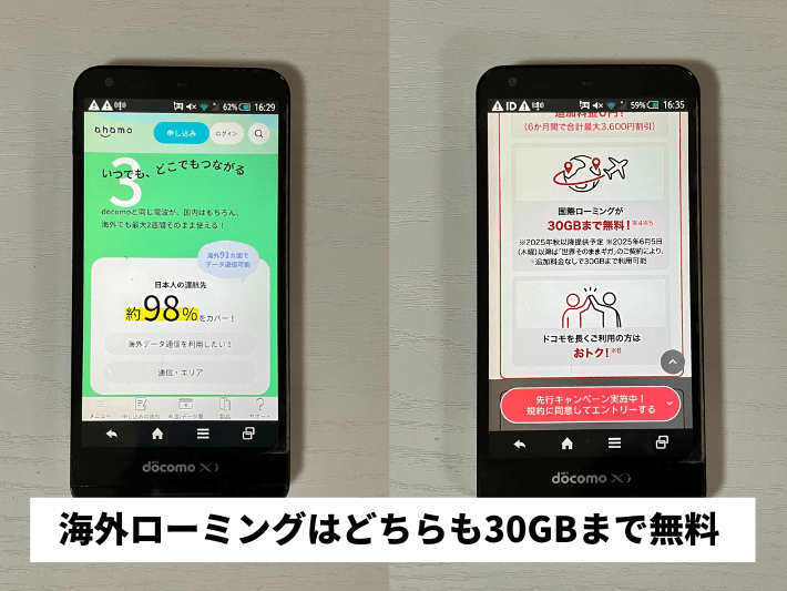 海外ローミングはどちらも最大30GBまで無料