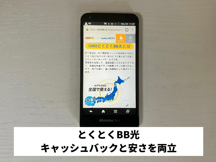 とくとくBB光｜キャッシュバックと安さを両立