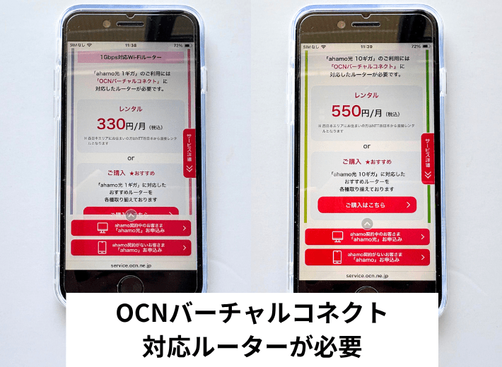 OCNバーチャルコネクト対応のルーターが必要