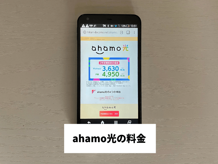 ahamo光の料金