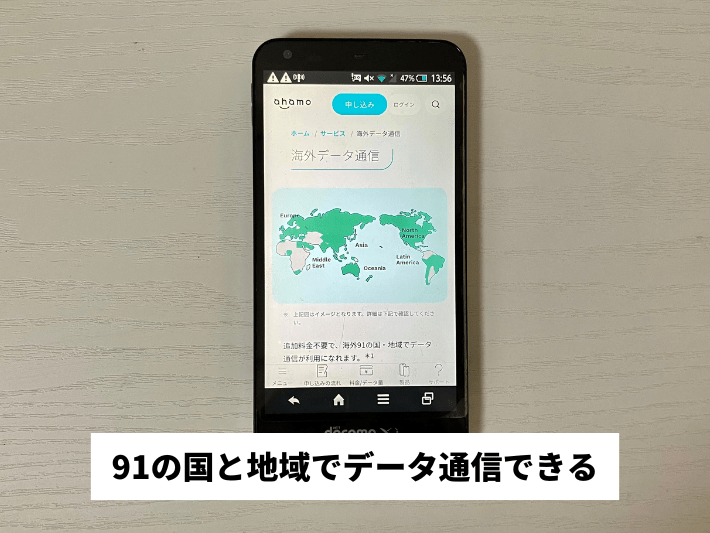 91の国と地域でデータ通信できる