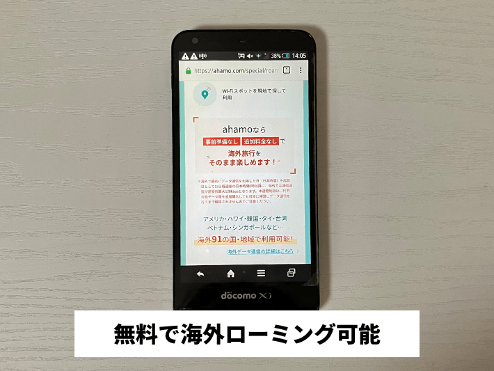 無料で海外ローミングできる