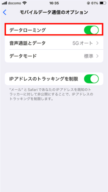 「データローミング」をオンにして完了
