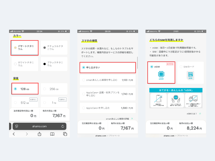 端末の詳細を選択