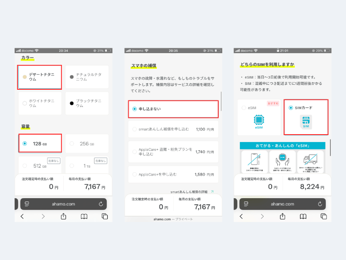 端末の詳細を選択